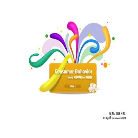 消费者行为学课程PPT