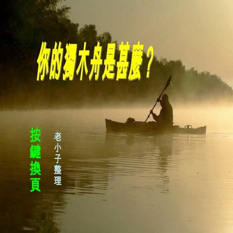 明心見性 | PPTX