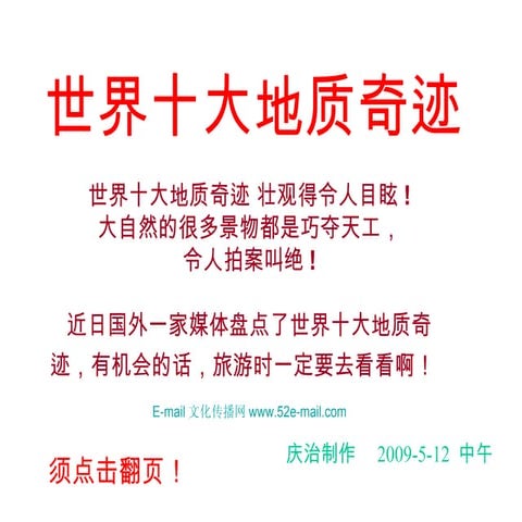 世界十大地质奇迹