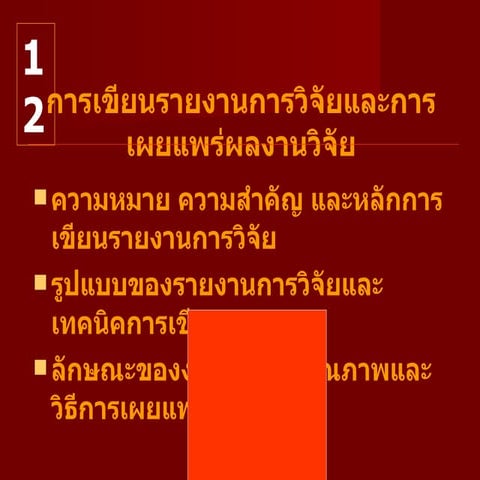 วิจัย 