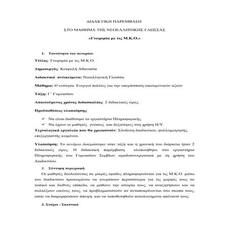 νεοελληνική γλώσσα  γ  τάξη, μκο