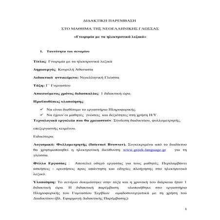 νεοελληνική γλώσσα γ΄τάξη, παρουσίαση λεξικών