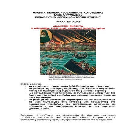 Φύλλα εργασίας  Λογοτεχνία  Α΄ γυμνασίου