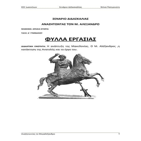 Μ . Αλέξανδρος