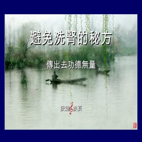 避免洗腎的秘方