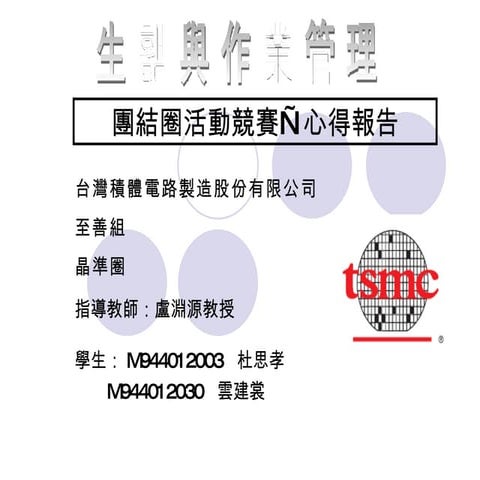 生產與作業管理