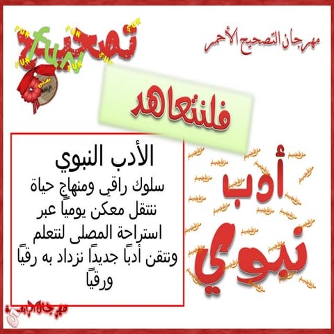 هكذا علمنا حبيبنا صلى الله عليه وسلم