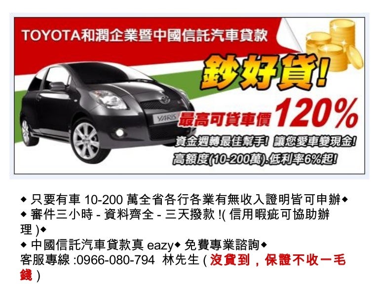 中國信託 和潤 汽車貸款 信用暇疵可協助辦理