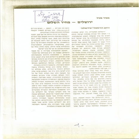 ירושלים מחיר   השלום