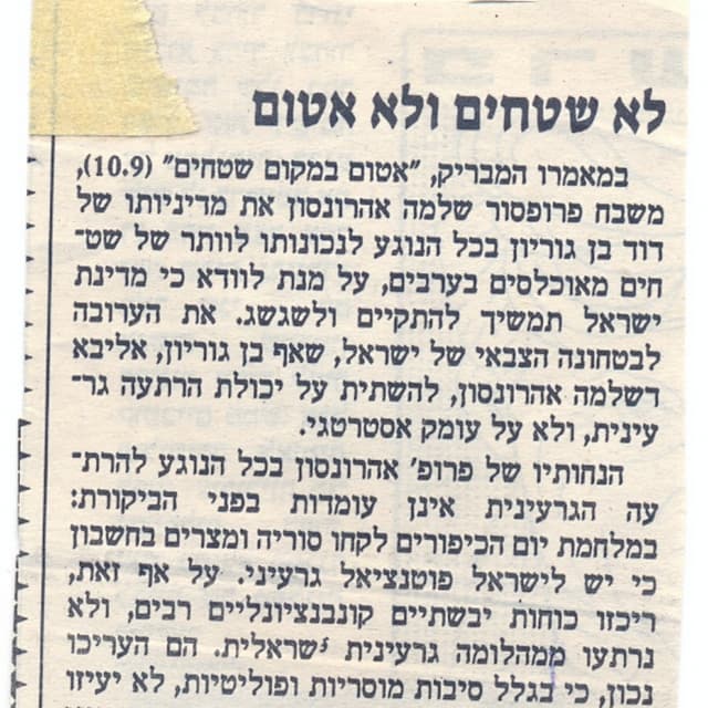 לא שטחים ולא אטום