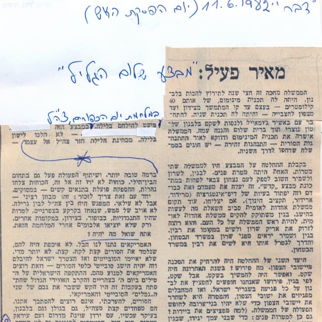 מבצע שלום הגליל