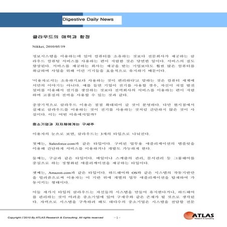 클라우드의매력과함정