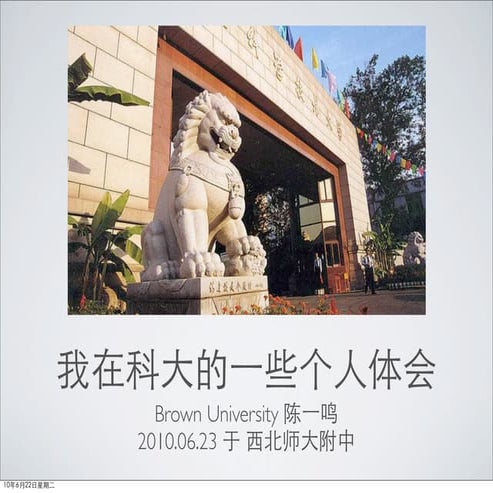 Personal Feelings to Share about USTC