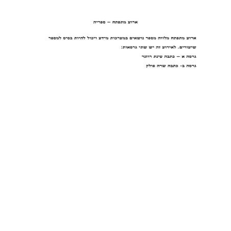 צעד ראשון בבניית מערכת מידע לניהול ספריה