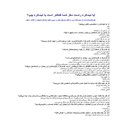 نيمکره راست يا نيمکره چپ