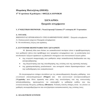πομάκη πολ. σχεδιο μαθηματοσ τροχαια ατυχηματα