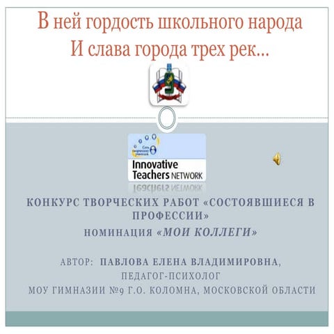 Состоявшиеся в професcии