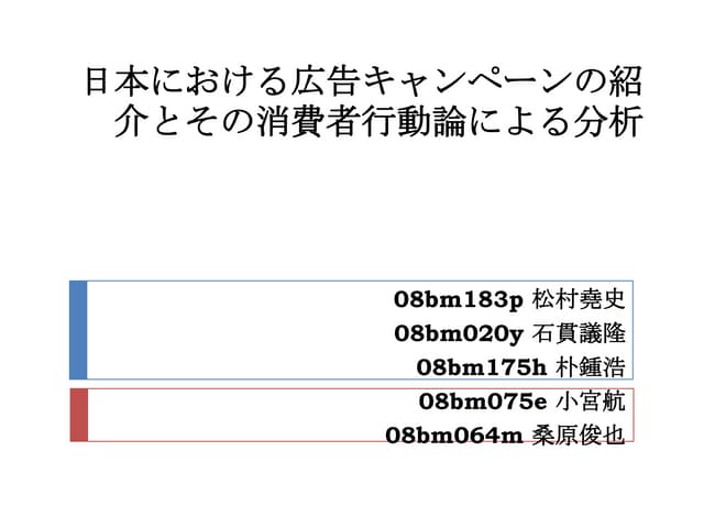 消費者行動論　パワポ