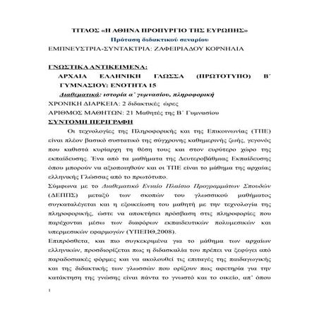 η αθήνα προπύργιο της ευρώπης