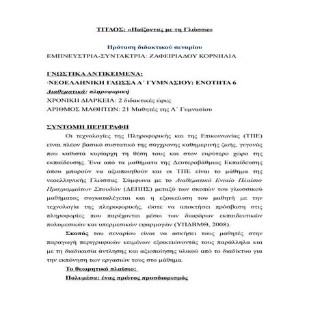 παίζοντας με τη γλώσσα