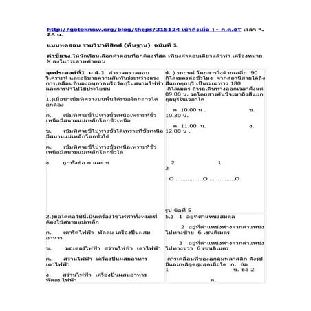 แบบทดสอบ รายวิชาฟิสิกส์ (พื้นฐาน)