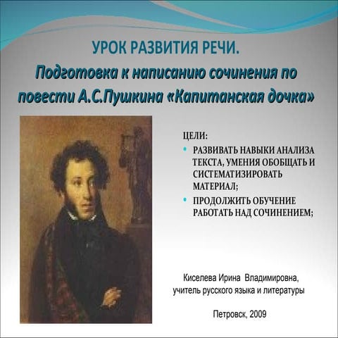 Капитанская дочка | PPT