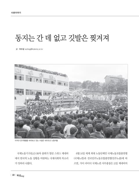 사료이야기 동지는 간 데 없고 깃발은 찢겨져