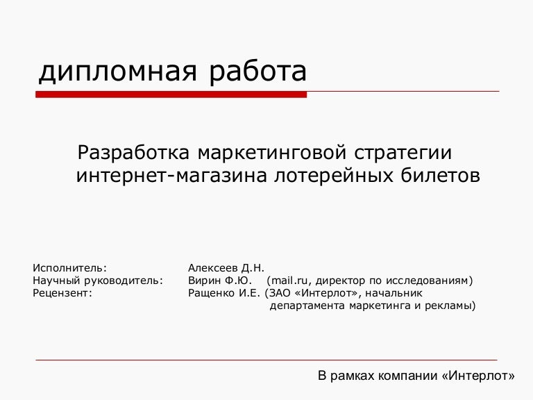 Стратегия курсовая работа. Маркетинг дипломная работа. разработка интернет магазина дипломная работа. структура диплома по маркетингу. этапы разработки маркетинговой стратегии диплом.