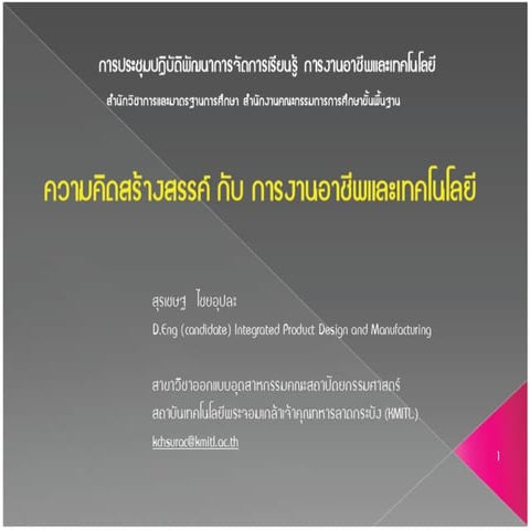 ความคิดสร้างสรรค์