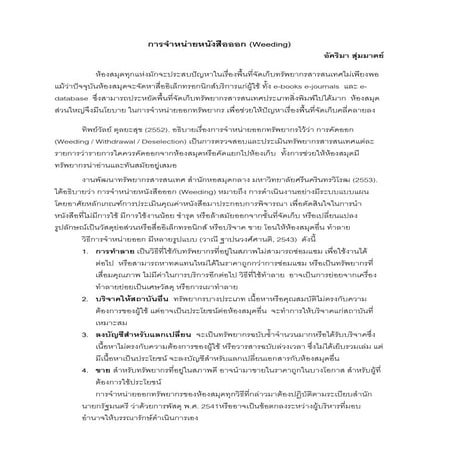 การคัดออก