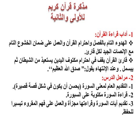 القرآن