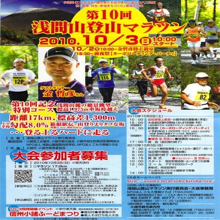 第10回 浅間登山マラソン