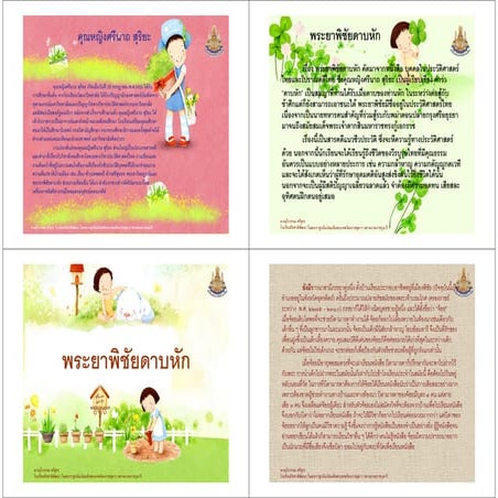 พระยาพิชัย