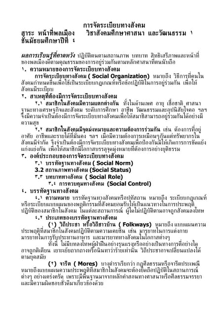 การจัดระเบียบทางสังคม