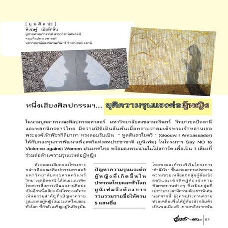 ทัศนศิลป์