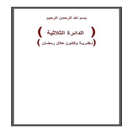 البحث العلمى النهائى