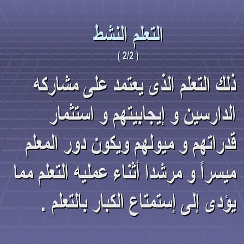 التعلم النشط