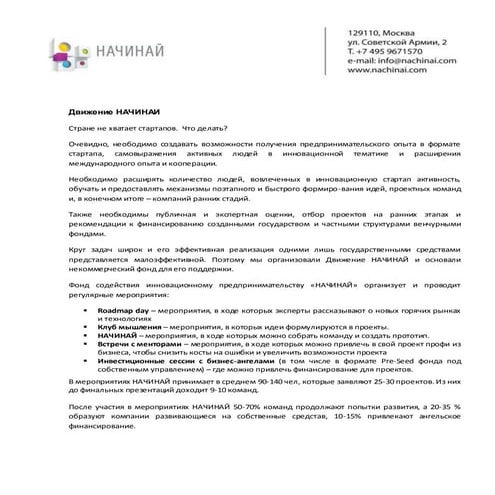 Движение НАЧИНАЙ