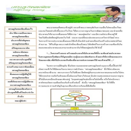 เว็บเศรษฐกิจพอเพียง