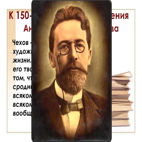 чехов | PPT