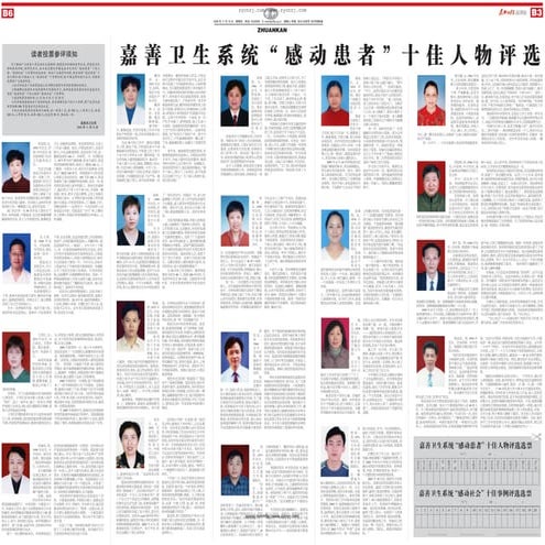 读者投票参评须知