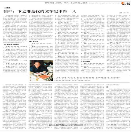 柏桦：卞之琳是我的文学史中第一人