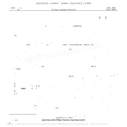 关于我国高校英美文学教学现状的调查报告( ⅱ)