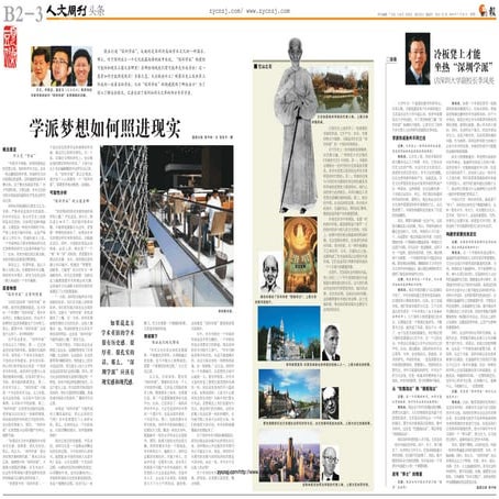 学派梦想如何照进现实