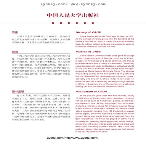 中国人民大学出版社 | PDF