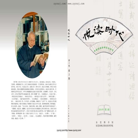 中国阅读学研究会会刊
