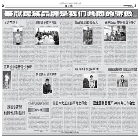 奉献民族品牌是我们共同的骄傲