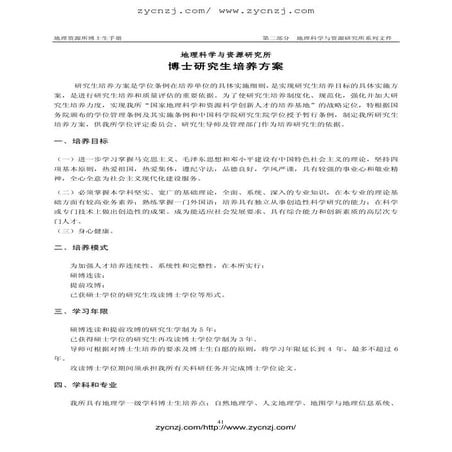 地理科学与资源研究所