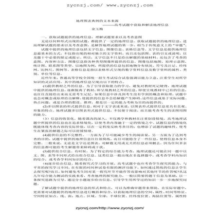 地理图表典例的文本来源