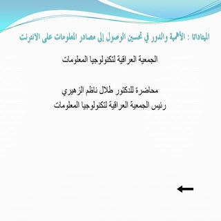 الميتاداتا ودورها في تحسين الوصول ا...